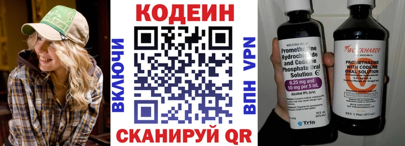 Codein напиток Lean (лин)  наркотики  Шебекино 